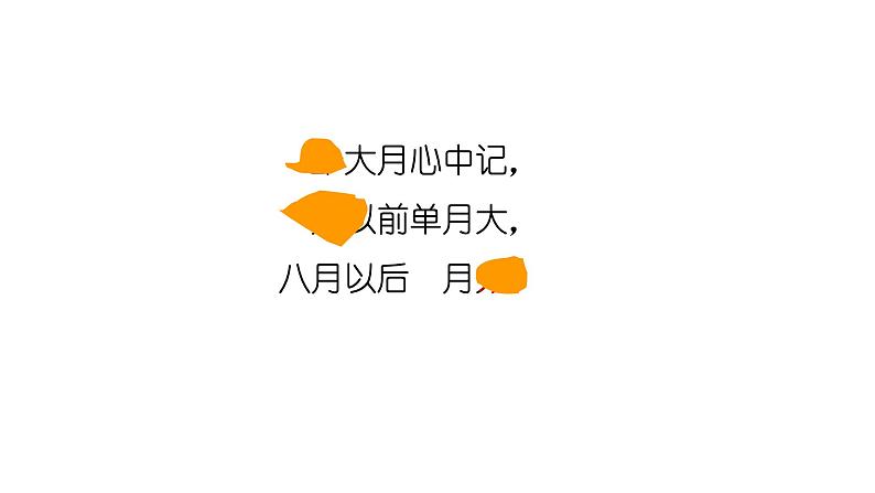 三年级上册数学课件  年、月、日4  沪教版(共14张PPT)06