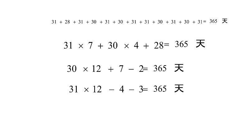 三年级上册数学课件  年、月、日4  沪教版(共14张PPT)07