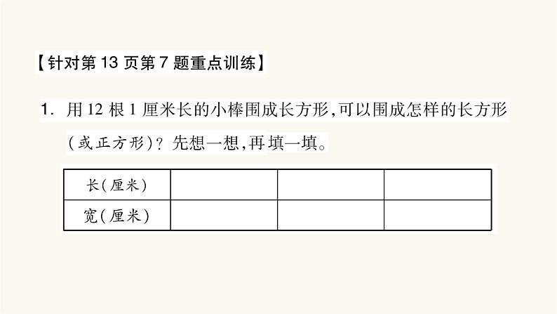 苏教版三年级数学上册期中卷重难点突破课件03