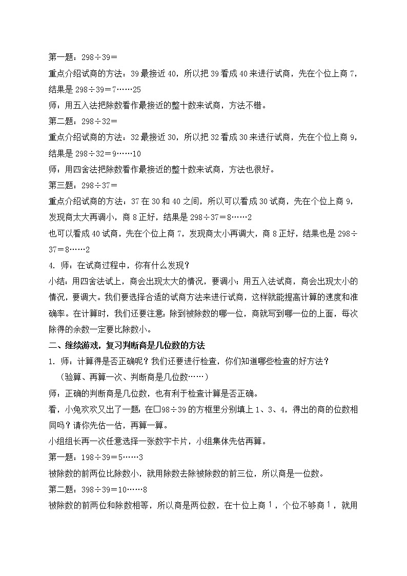 三年级下册数学教案 - 乘与除      沪教版02