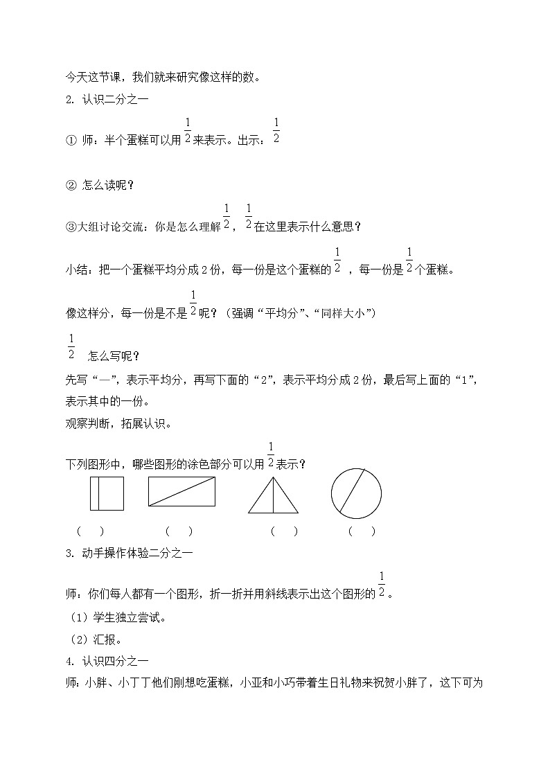 三年级下册数学教案-几分之一６ 沪教版02