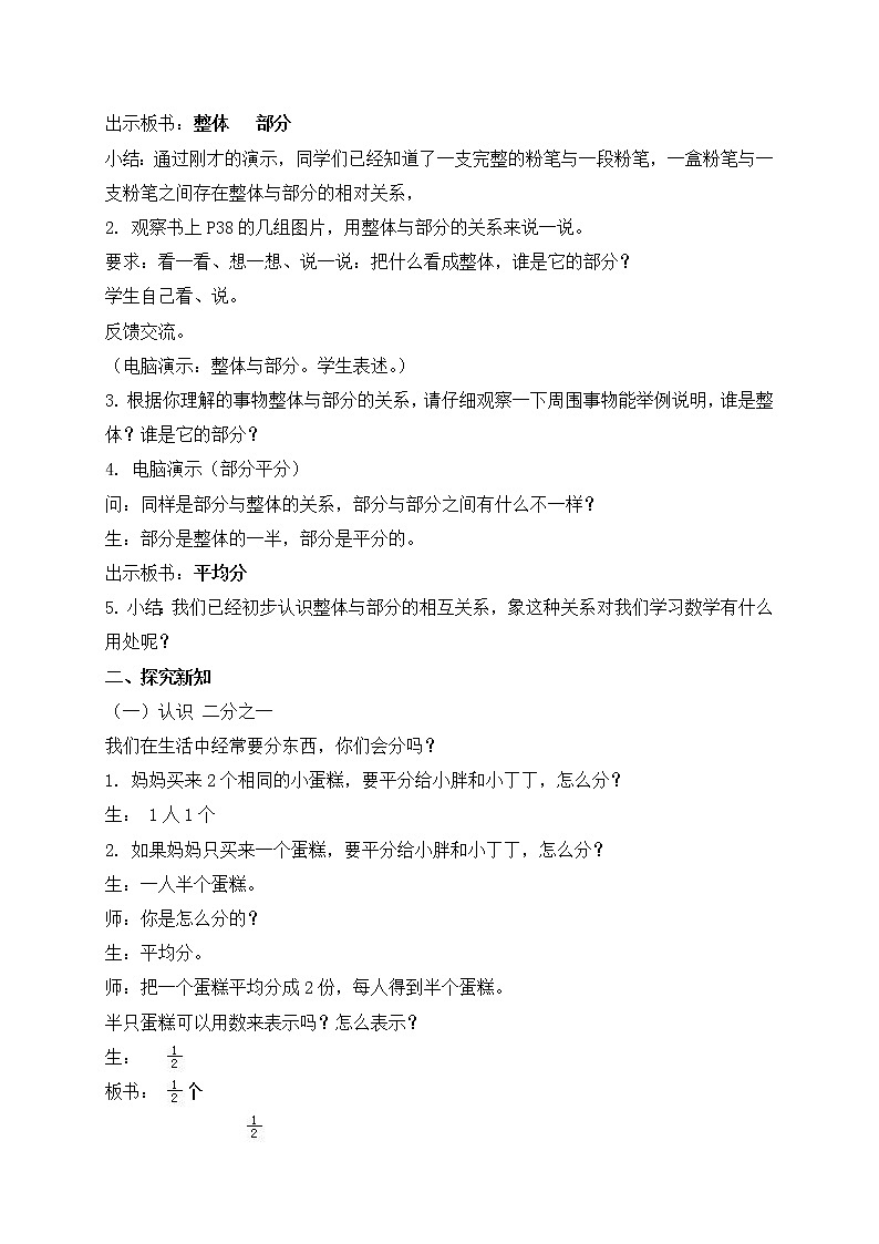 三年级下册数学教案-几分之一４ 沪教版02