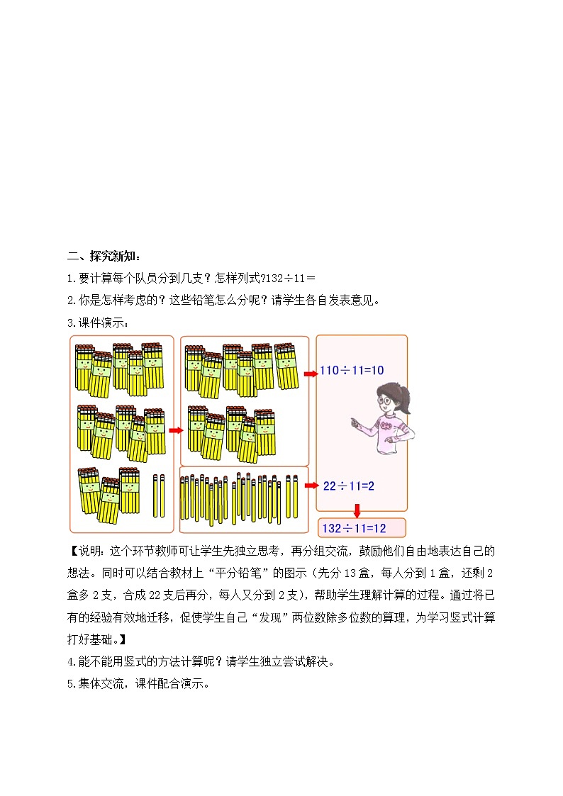 三年级下册数学教案 - 两位数除多位数 沪教版(1)第2页