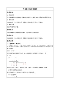 沪教版 (五四制)三年级下册二、 用两位数乘除两位数与两位数相乘教学设计及反思