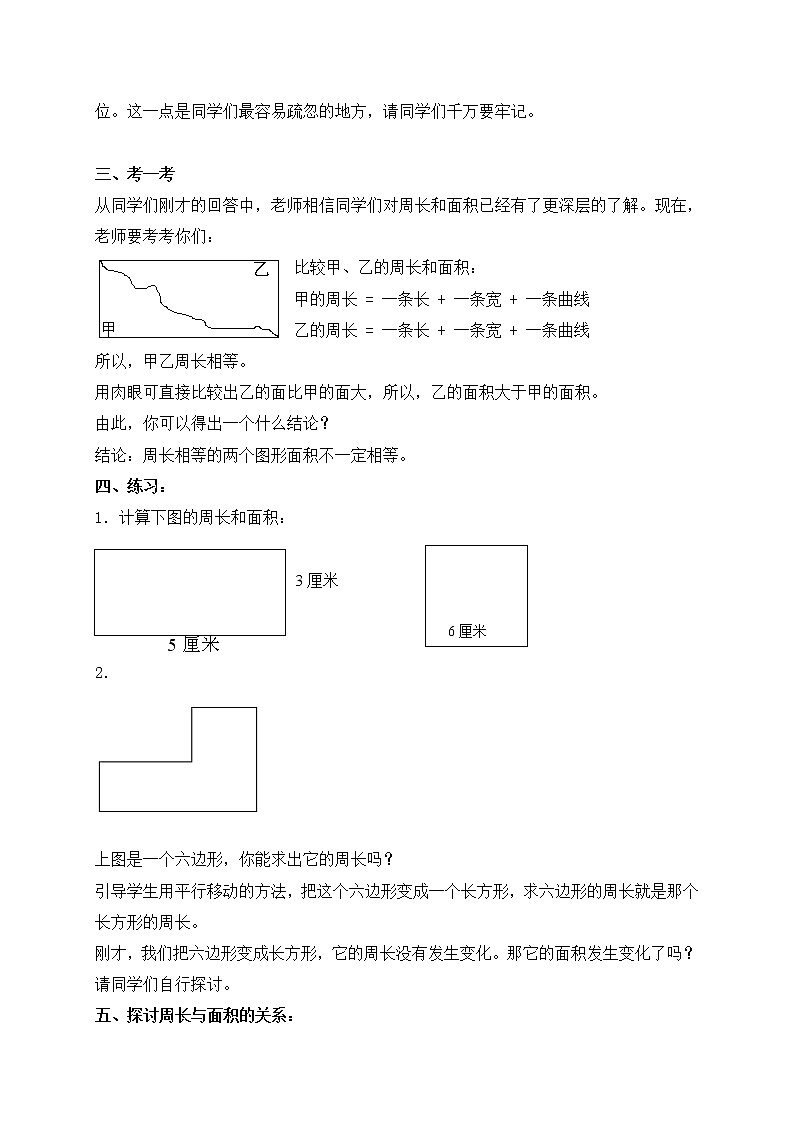 三年级下册数学教案 - 周长与面积 沪教版第2页