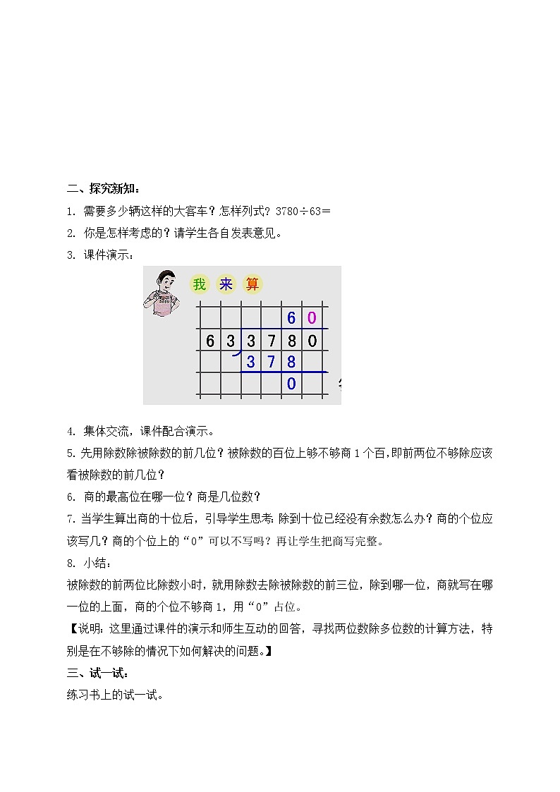 三年级下册数学教案 - 两位数除多位数 沪教版第2页