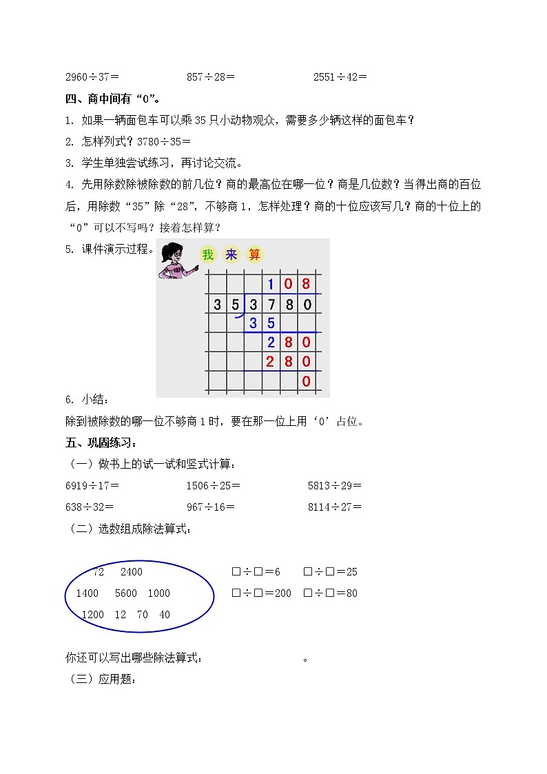 三年级下册数学教案 - 两位数除多位数 沪教版第3页
