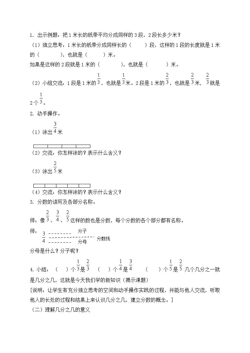 三年级下册数学教案-几分之一14 沪教版第2页