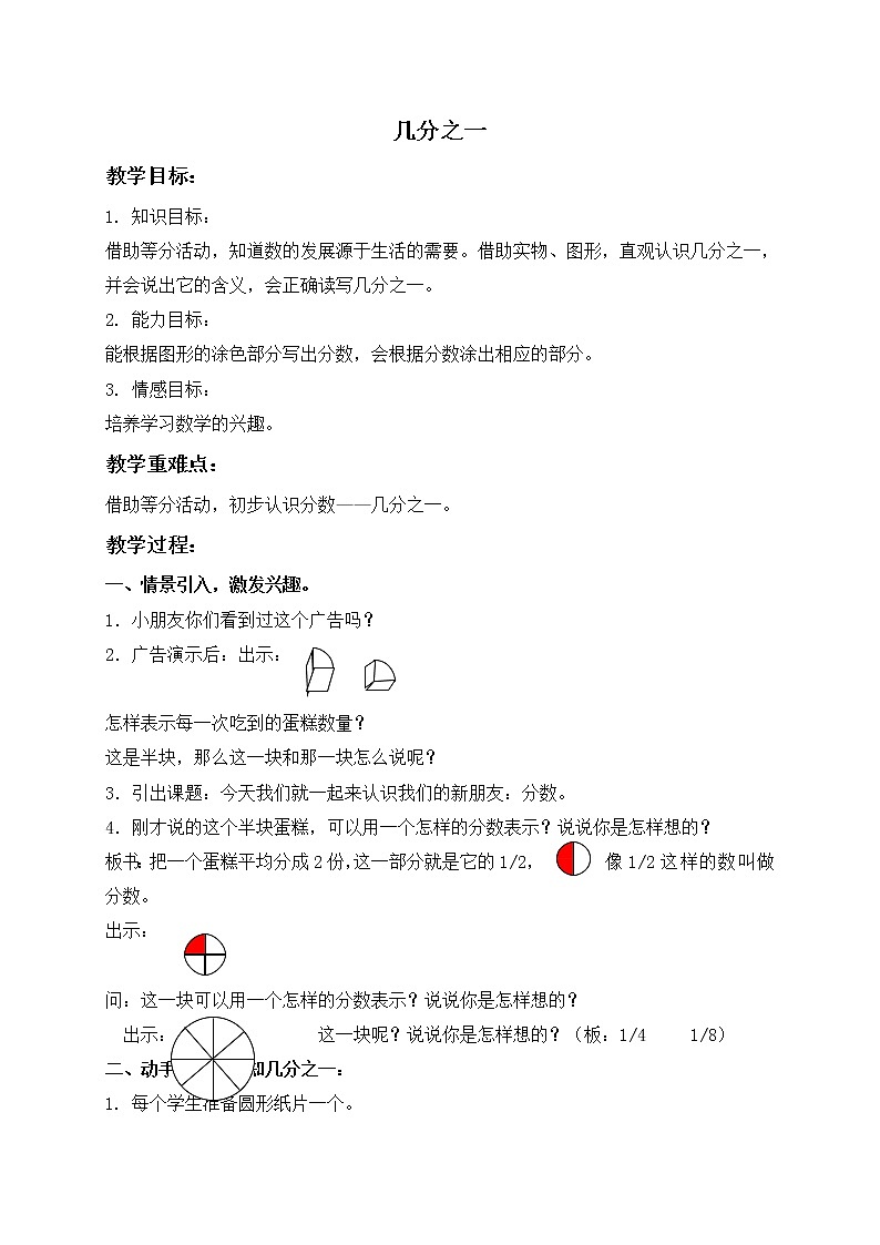 三年级下册数学教案-几分之一７ 沪教版第1页