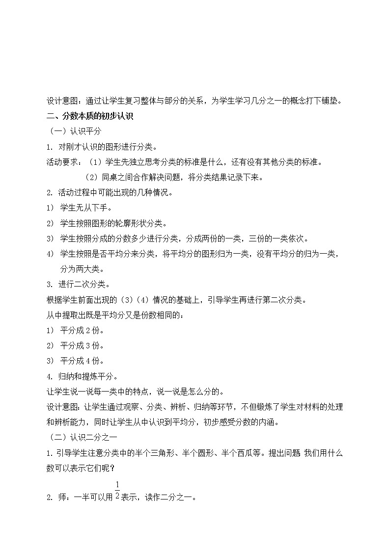 三年级下册数学教案-几分之一13 沪教版第2页