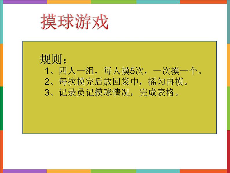 数学五年级上册课件《可能性》 (共13张PPT)人教版第4页