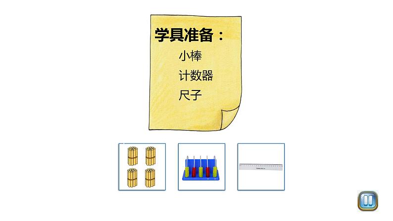 小学数学 北师大版 一年级上册 第七单元第02课时《古人计数（试一试）》 课件第2页