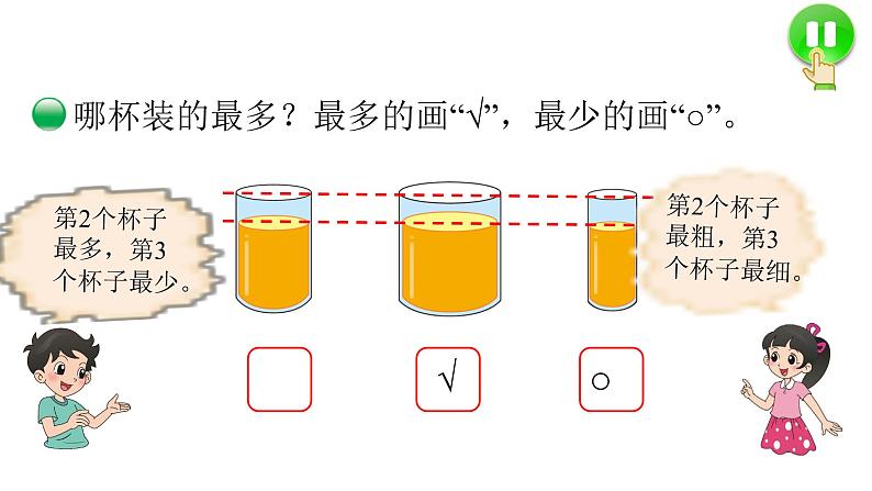 小学数学 北师大版 一年级上册 第二单元第01课时《过生日》（B） 课件08