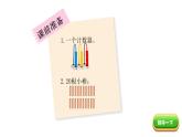 小学数学 北师大版 一年级上册 第七单元第06课时《有几只小鸟》课件