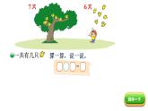 小学数学 北师大版 一年级上册 第七单元第06课时《有几只小鸟》课件