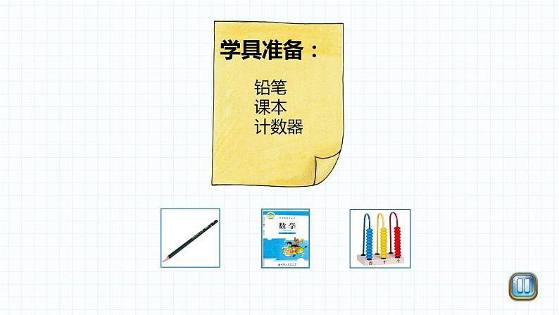 小学数学 北师大版 一年级上册 第三单元第05课时《可爱的小猫》 课件第2页