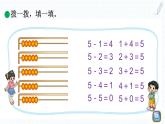 小学数学 北师大版 一年级上册 第三单元第05课时《可爱的小猫》 课件