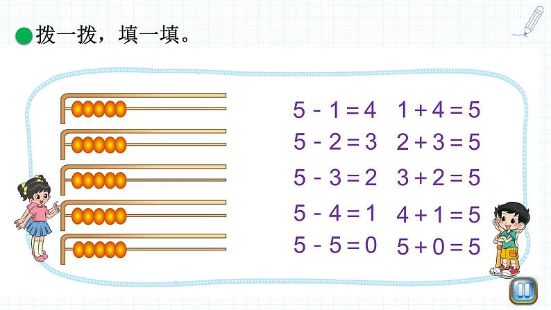 小学数学 北师大版 一年级上册 第三单元第05课时《可爱的小猫》 课件第4页