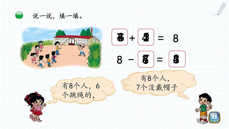 小学数学 北师大版 一年级上册 第三单元第09课时《跳绳》 课件05