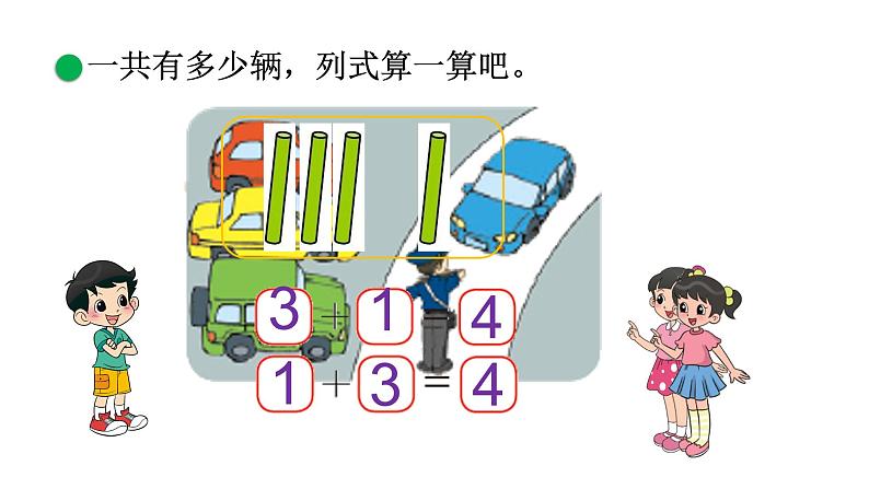 小学数学 北师大版 一年级上册 第三单元第02课时《一共有多少（试一试）》 课件第5页