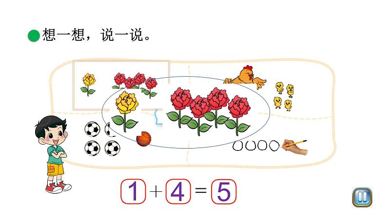 小学数学 北师大版 一年级上册 第三单元第02课时《一共有多少（试一试）》 课件第8页