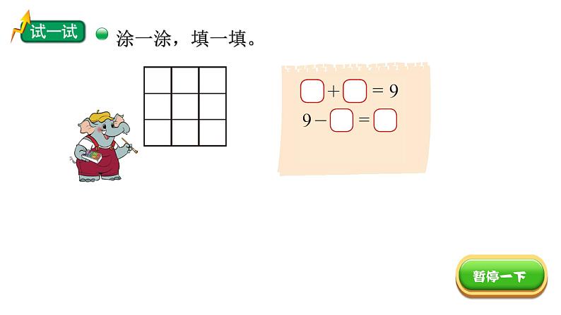 小学数学 北师大版 一年级上册 第三单元第10课时《跳绳（试一试）》 课件第3页