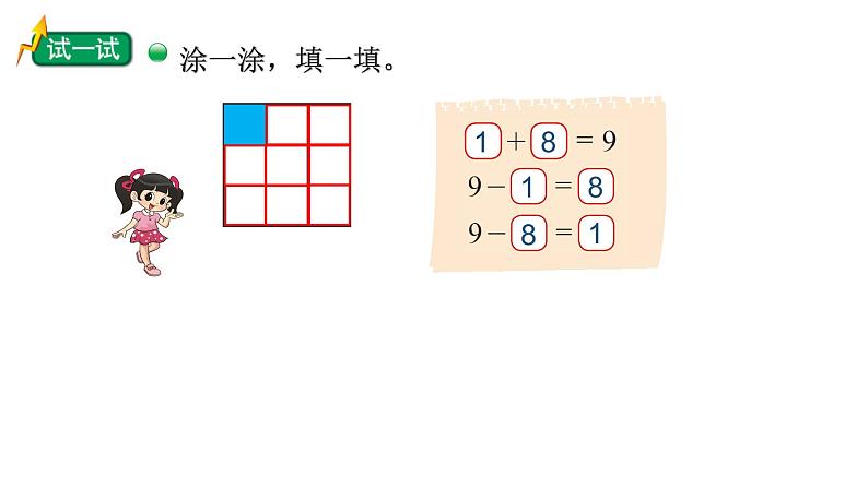 小学数学 北师大版 一年级上册 第三单元第10课时《跳绳（试一试）》 课件第4页