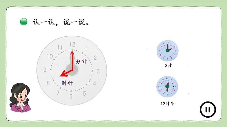 小学数学 北师大版 一年级上册 第八单元第01课时《小明的一天》课件第4页