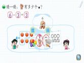 小学数学 北师大版 一年级上册 第三单元第07课时《猜数游戏》 课件