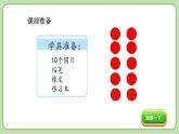 小学数学 北师大版 一年级上册 第三单元第12课时《小鸡吃食》 课件