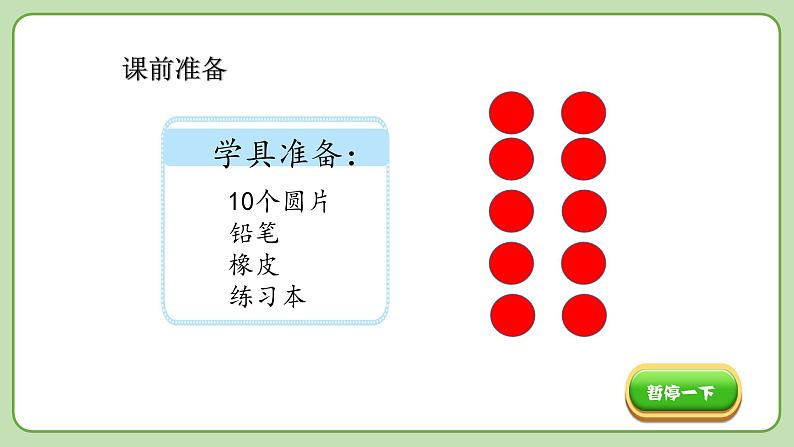 小学数学 北师大版 一年级上册 第三单元第12课时《小鸡吃食》 课件02