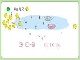 小学数学 北师大版 一年级上册 第三单元第12课时《小鸡吃食》 课件