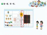 小学数学 北师大版 一年级上册 第一单元第03课时《玩具》 课件