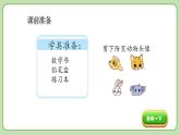 小学数学 北师大版 一年级上册 第五单元第02课时《上下》 课件
