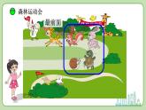 小学数学 北师大版 一年级上册 第五单元第01课时《前后》 课件