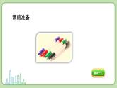 小学数学 北师大版 一年级上册 第一单元第01课时《快乐的家园》 课件