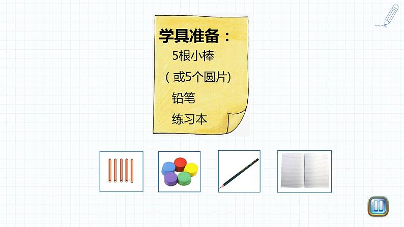 小学数学 北师大版 一年级上册 第三单元第01课时《一共有多少》 课件第2页