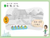 小学数学 北师大版 一年级上册 第一单元第02课时《快乐的家园（试一试）》 课件