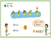 小学数学 北师大版 一年级上册 第一单元第02课时《快乐的家园（试一试）》 课件