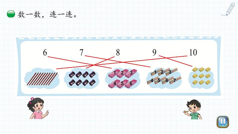 小学数学 北师大版 一年级上册 第一单元第05课时《文具》 课件03