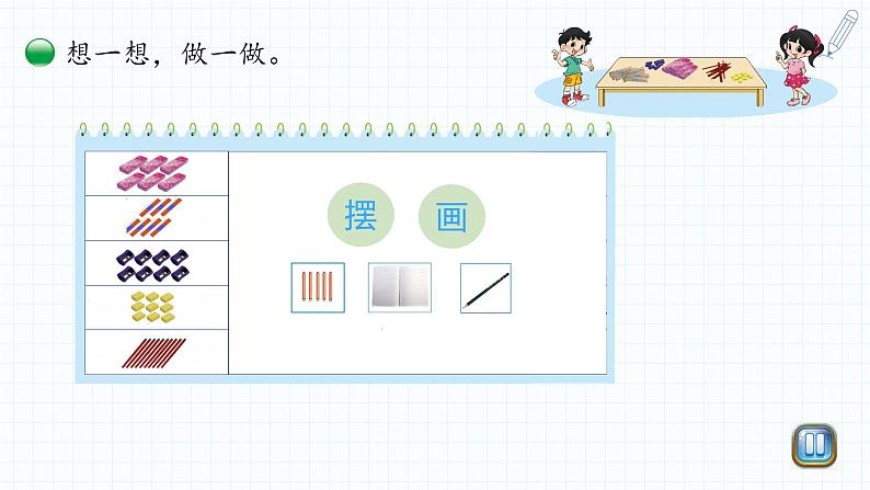 小学数学 北师大版 一年级上册 第一单元第05课时《文具》 课件04
