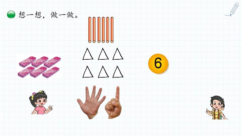 小学数学 北师大版 一年级上册 第一单元第05课时《文具》 课件05