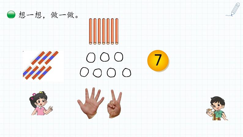 小学数学 北师大版 一年级上册 第一单元第05课时《文具》 课件06