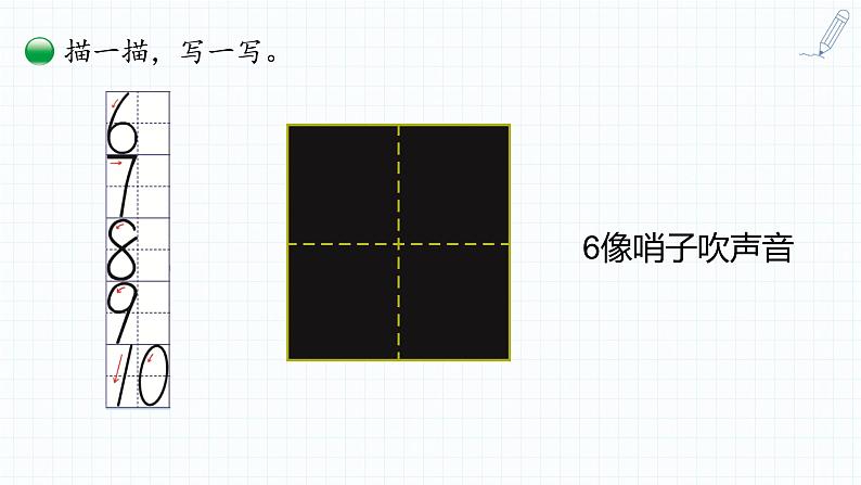 小学数学 北师大版 一年级上册 第一单元第05课时《文具》 课件07