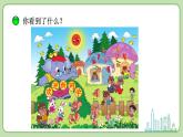 小學(xué)數(shù)學(xué) 北師大版 一年級上冊 第一單元總第01課時《可愛的校園》課件