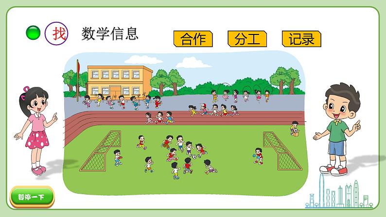 小学数学 北师大版 一年级上册 数学好玩第01课时《淘气的校园》 课件03