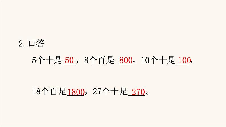 苏教版三年级数学上册第一单元第1课时整十、整百数乘一位数的口算和估算课件第4页