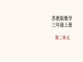 蘇教版三年級(jí)數(shù)學(xué)上冊(cè)第二單元第1課時(shí)認(rèn)識(shí)千克課件
