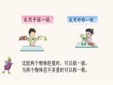 蘇教版三年級(jí)數(shù)學(xué)上冊(cè)第二單元第1課時(shí)認(rèn)識(shí)千克課件
