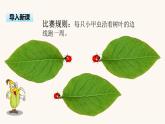 蘇教版三年級數(shù)學上冊第三單元第2課時認識周長課件
